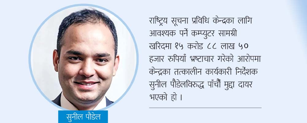 पौडेलविरुद्ध पाँचौँ मुद्दा, को हुन् पौडेल ?