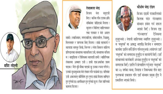 पत्रकारिता र साहित्यमा समानान्तर सर्जक