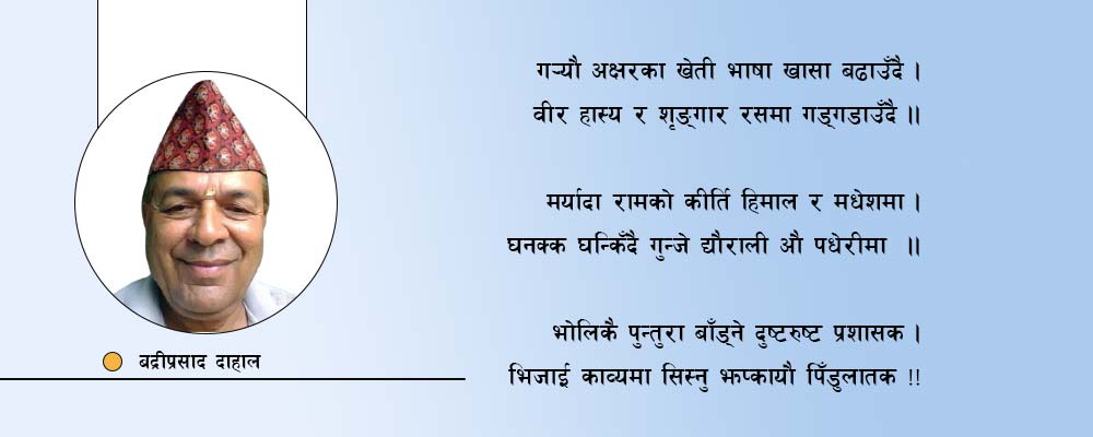 श्रद्धाहार आदिकवि भानु ! (कविता)