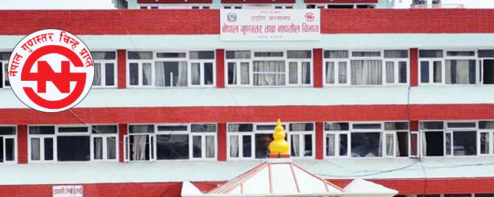 गुणस्तर चिह्न नवीकरणमा सहज