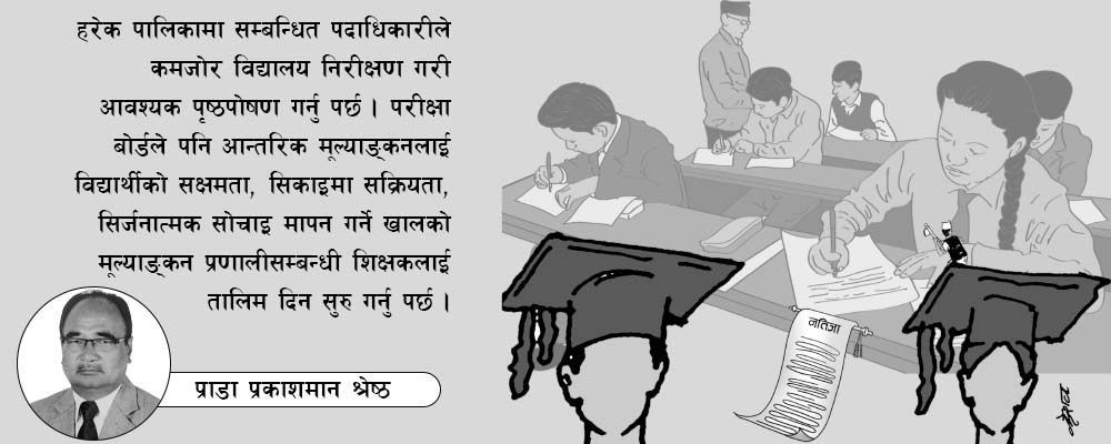 एसइई नतिजा सुधारका मार्ग
