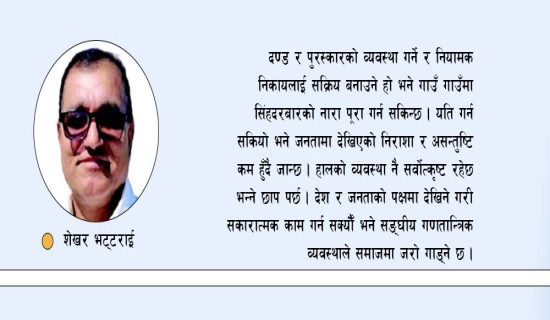 गाउँ विकासको कुँजी