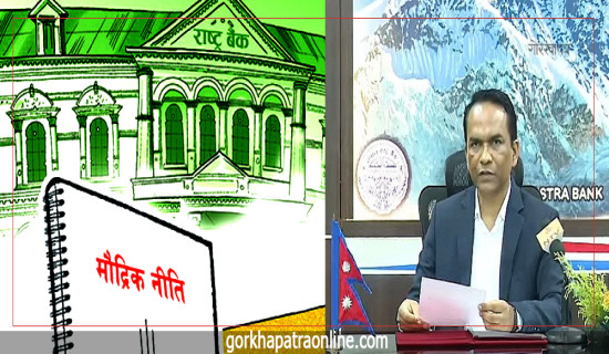 १५ अर्बको विकास ऋणपत्र बिक्री गर्दै राष्ट्र बैंक