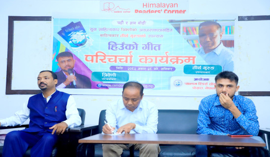 ‘हिउँको गीत’ को चर्चा