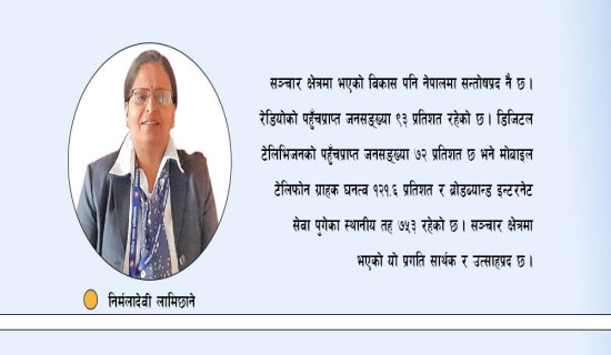 सञ्चार क्षेत्रको गुणात्मक विस्तार
