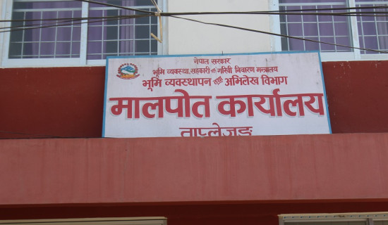 मालपोत कार्यालय ताप्लेजुङको राजस्व झन्डै एक करोडले वृद्धि