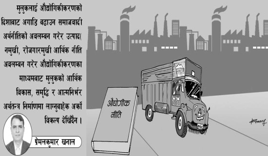 औद्योगिकीकरणको आधार