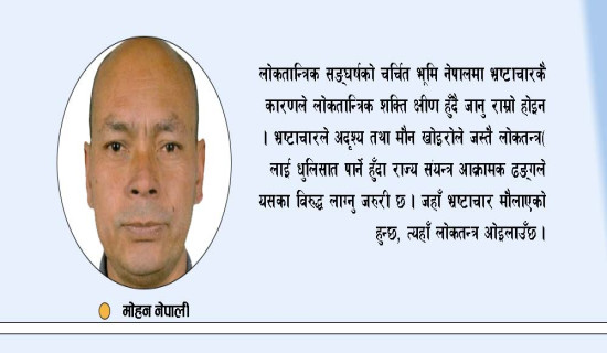 लोकतन्त्रका प्रमुख चुनौती