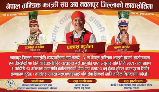 तान्त्रिक झाँक्री सङ्घलाई शिविर सञ्चालन गर्न प्रशासनको अनुमति !