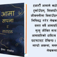 पत्रकार शर्माको सातौँ कृति सार्वजनिक