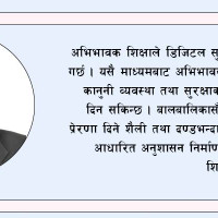 स्वदेशी पोशाक राख्न विद्यालयलाई उपमहानगरको निर्देशन