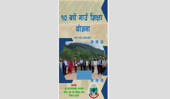 दसबर्से गाउँ शिक्षा योजना निर्माण