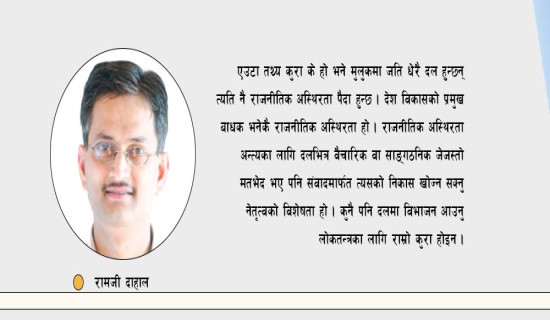 दलभित्र राजनीतिक सङ्कट