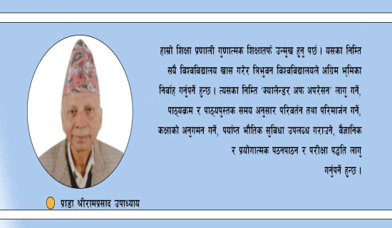 वैज्ञानिक र प्रयोगात्मक पठनपाठन