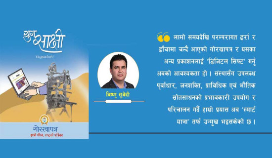 मौलिक पहिचान गौरा