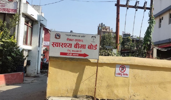 बीमितलाई समयमै नवीकरण गर्न स्वास्थ्य बिमा बोर्डको अनुरोध