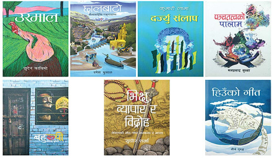 मदन पुरस्कारका लागि सात कृति छनोट