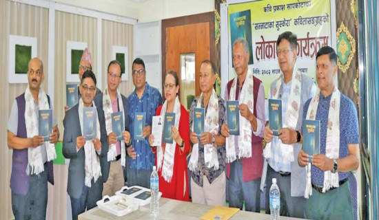 सापकोटाको ‘सन्नाटाका सुस्केरा’ लोकार्पित