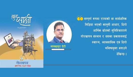 गुणस्तरीय शिक्षाको अपरिहार्यता