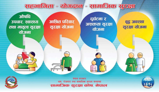 सामाजिक सुरक्षा कोषले दियो सात अर्ब नब्बे करोड सापटी