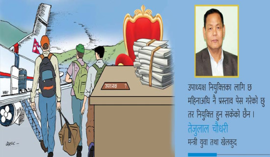 दैनिक दुई हजार युवा रोजगारी खोज्दै विदेश, युवा स्वरोजगार कोष एक वर्षदेखि नेतृत्वविहीन