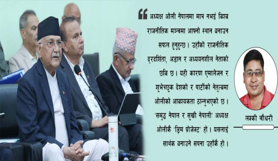 समृद्धि हासिल गर्न एमाले एकता