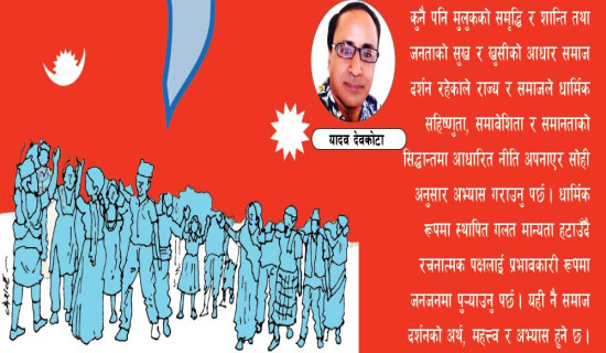 समाज दर्शनको अर्थ