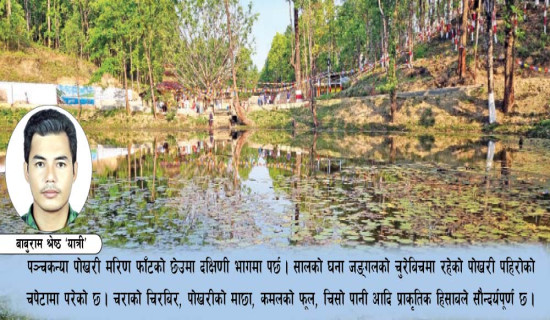 चुरेमा कञ्चन पोखरी