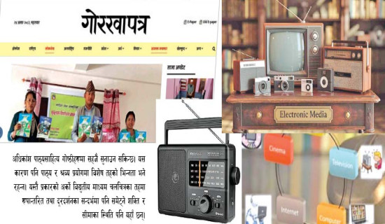 विद्युतीय साहित्यको विराट् फड्को