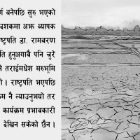 राष्ट्रनिर्माणमा  शिक्षक