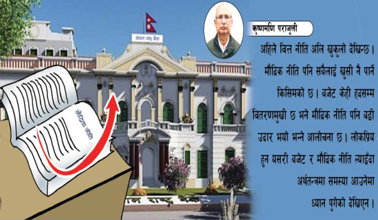 मौद्रिक नीतिको प्रभाव