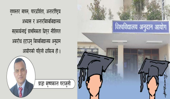शैक्षिक कार्यक्रमको गुणस्तर
