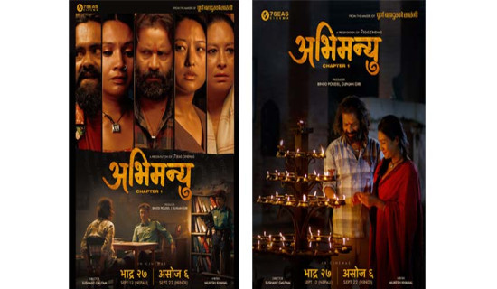 ‘अभिमन्यु : च्याप्टर १’ को पोस्टर सार्वजनिक