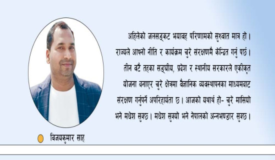 चुरे विनाशको दुष्प्रभाव