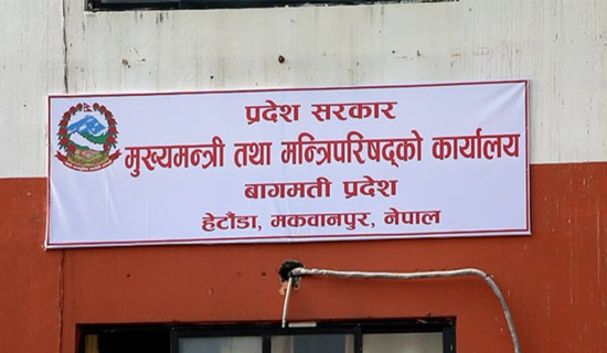 बागमतीमा तीन मन्त्री नियुक्ति गर्ने तयारी