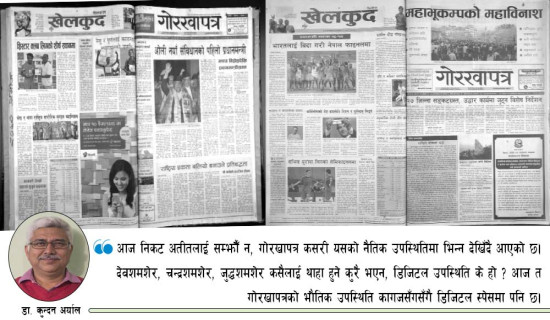 रेमिट्यान्समा उतारचढाव