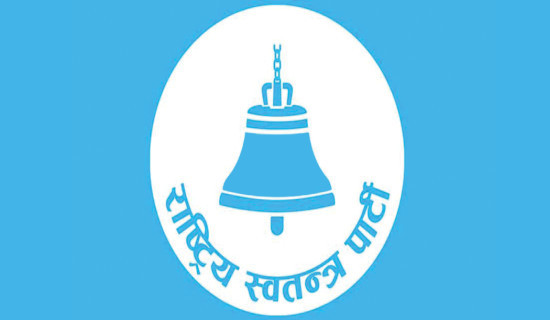 राष्ट्रिय स्वतन्त्र पार्टी संसदीय दलको बैठक भैरहवामा
