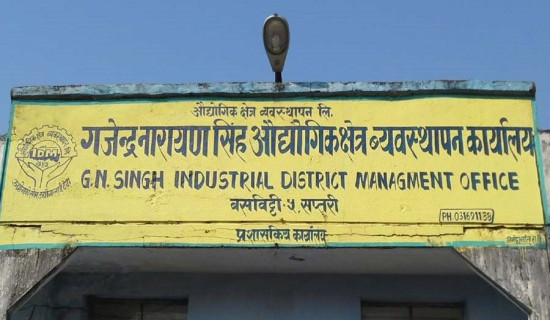 गजेन्द्रनारायण सिंह औद्योगिक क्षेत्रमा लगानीको आग्रह