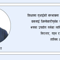 युवाको सक्रियता र नीति निर्माणमा बहस