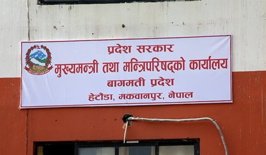 प्रदेश प्रमुख अस्वस्थ भएपछि फेरि रोकियो मन्त्रीहरुको शपथ