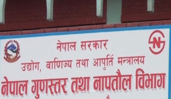 नापतौल ठगीको कसुरमा दुई हजारभन्दा बढी कारबाहीमा