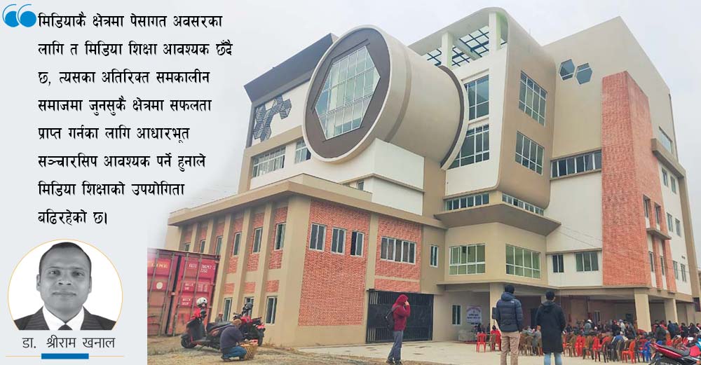 नेपालमा मिडिया शिक्षाको विकास