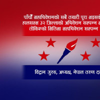 राजस्व र व्ययको वार्षिक अनुमानमाथि छलफल जारी (लाइभ)