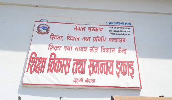 एसइई ग्रेड वृद्धिका लागि परीक्षा केन्द्र तोकियो