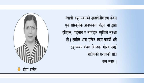 रङ्गमञ्चको पहिचान सुरक्षा
