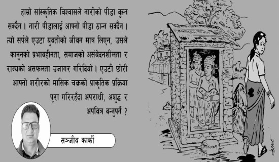 छाउगोठमा मृत्यु : सर्पदंश कि संस्कारदंश