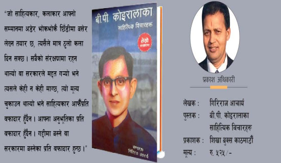 बिपी कोइरालाका सङ्ग्रहणीय दृष्टिकोण