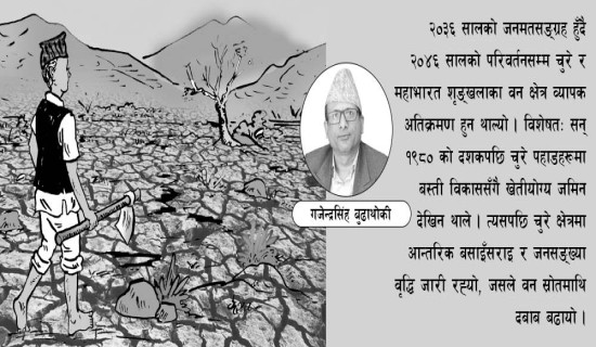 चुरेको पुनर्जीवन