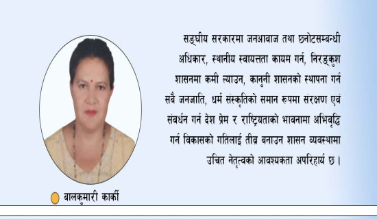 कुशल नेतृत्वको पहिचान
