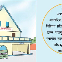 ज्येष्ठ नागरिकलाई सहुलियतमा उपचार